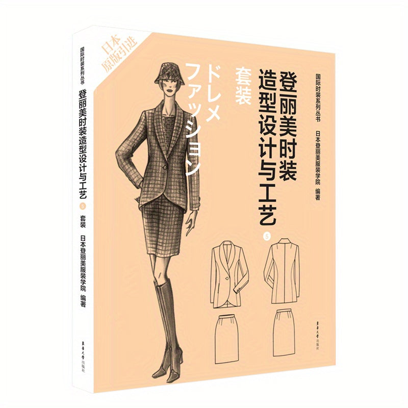 Denlimi Fashion Style Design and Craftsmanship (5pcs Set Japanese Original Import)/Fashion Series Book SS69