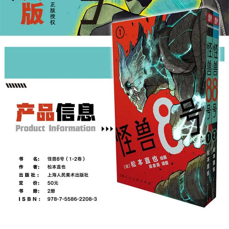 Kaiju No. 8 Manga Book Vol.1-10 Chinese Version Combination Two-volume Set Japanese Hot-blooded Adventure Comic Book SS69 25.69 Vol.1-2