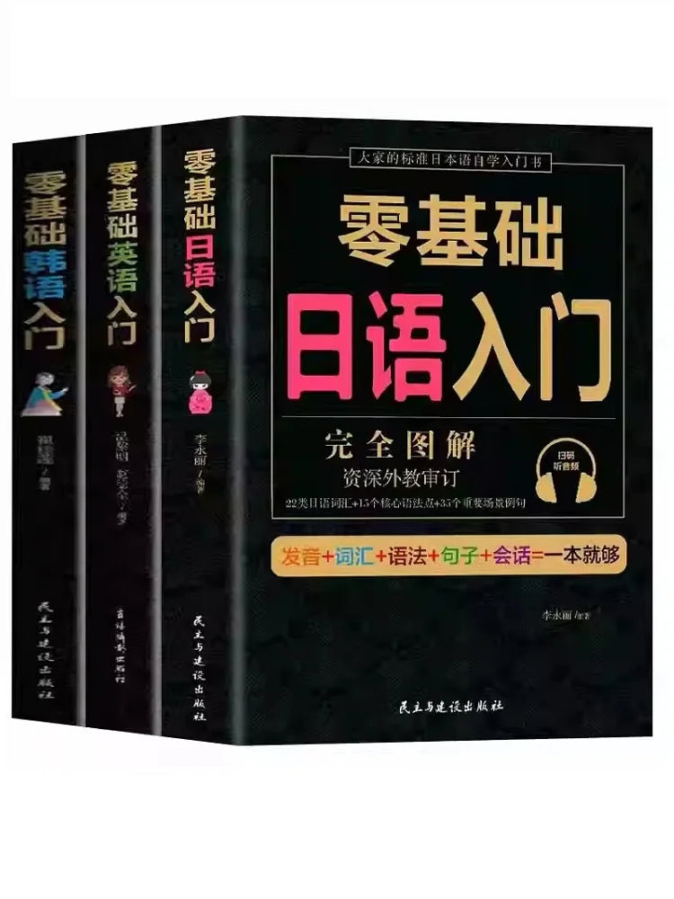 Zero Basic Self-study Japanese,English,Korean Easy to Learn Japanese Words Teaching Material Book for Beginer SS69 35.69 3 BOOKS