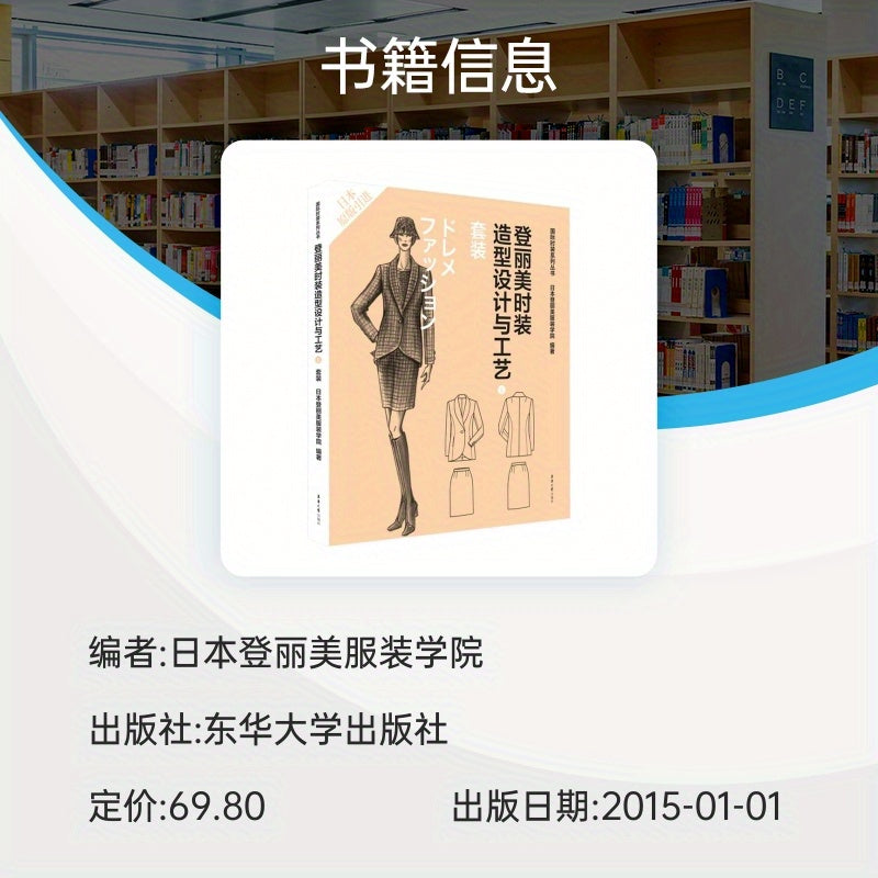 Denlimi Fashion Style Design and Craftsmanship (5pcs Set Japanese Original Import)/Fashion Series Book SS69