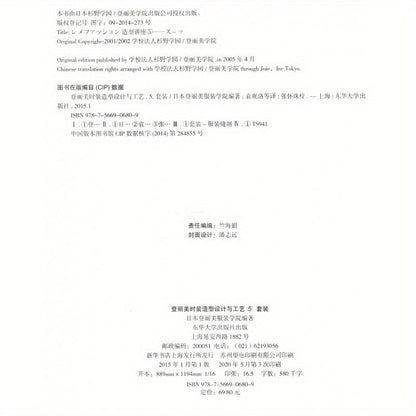 Denlimi Fashion Style Design and Craftsmanship (5pcs Set Japanese Original Import)/Fashion Series Book SS69
