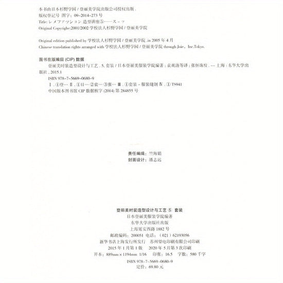 Denlimi Fashion Style Design and Craftsmanship (5pcs Set Japanese Original Import)/Fashion Series Book SS69