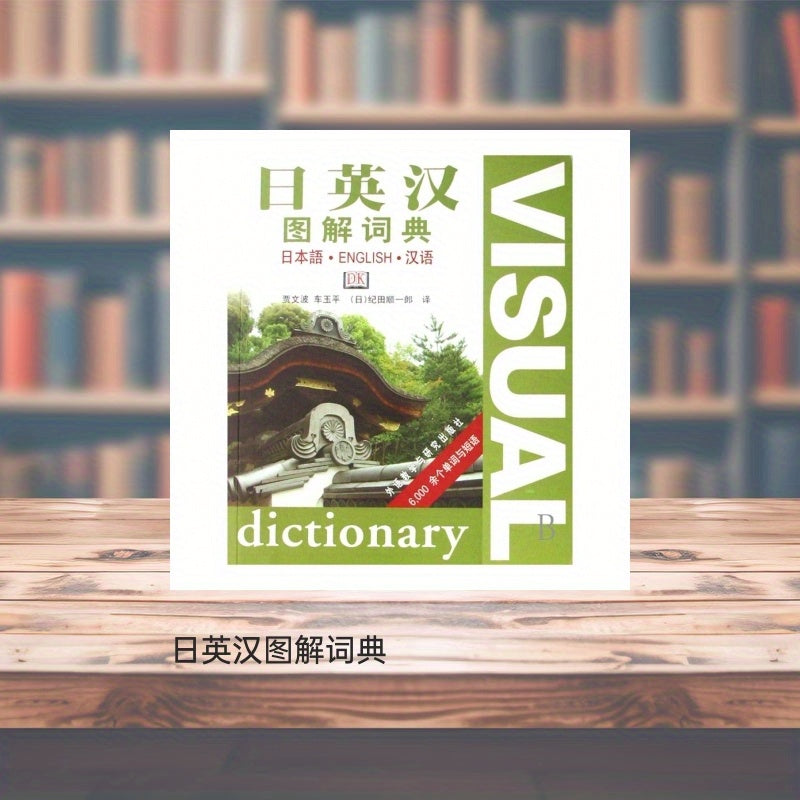 DK Chinese-English-Japanese Visual Dictionary - BOOKUU, Bilingual Learning Aid for Study & Test-Taking Skills, Published by Foreign Language Teaching and Research Press, Non-Set Edition, Simplified Chinese, Pub Date: 2007-01- SS69