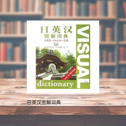 DK Chinese-English-Japanese Visual Dictionary - BOOKUU, Bilingual Learning Aid for Study & Test-Taking Skills, Published by Foreign Language Teaching and Research Press, Non-Set Edition, Simplified Chinese, Pub Date: 2007-01- SS69