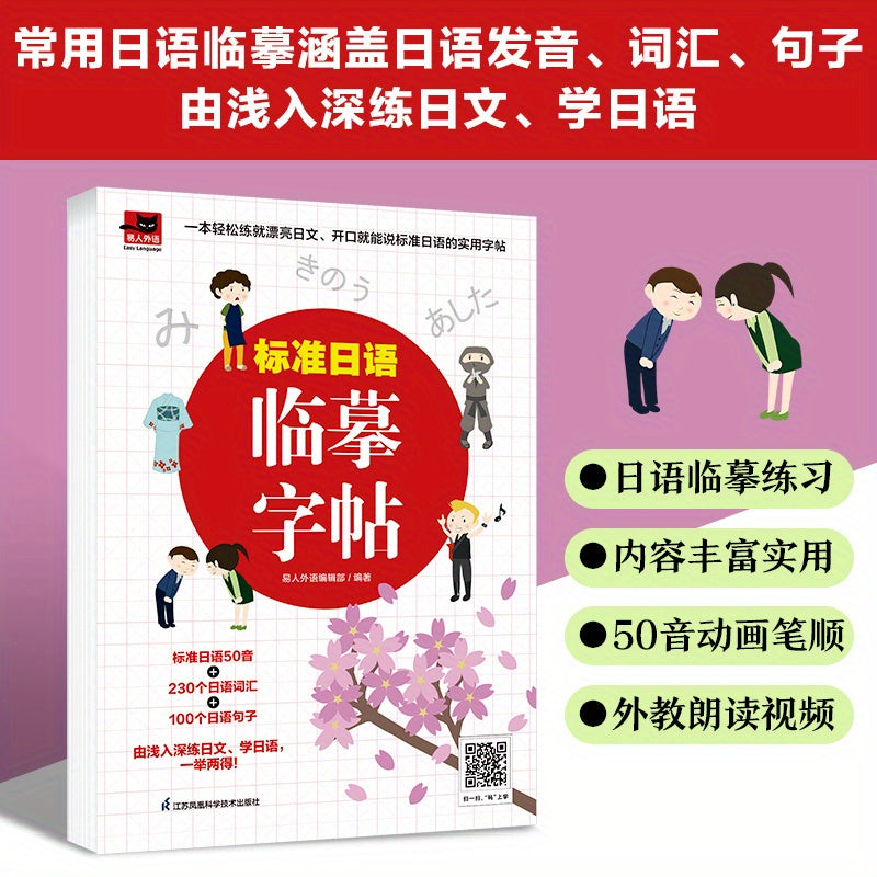 Standard Japanese Katakana Practice Sheet: A Comprehensive Guide for Beginners and Intermediate Learners, Chinese Version SS69