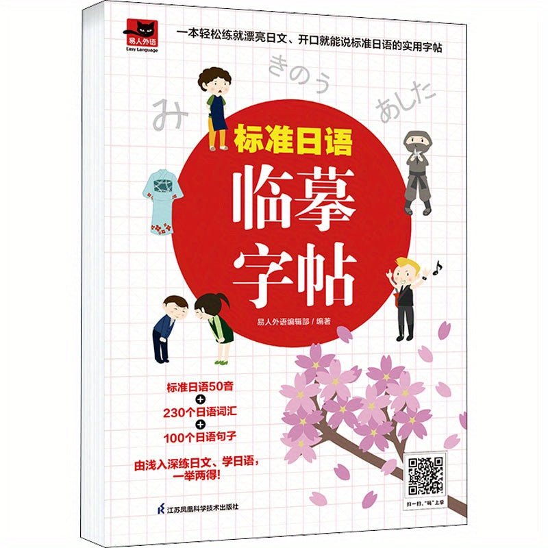 Standard Japanese Katakana Practice Sheet: A Comprehensive Guide for Beginners and Intermediate Learners, Chinese Version SS69 10.69 A01