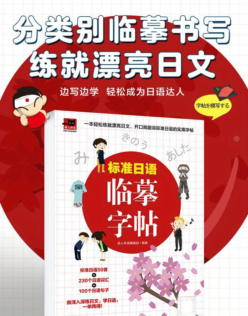 Standard Japanese Katakana Practice Sheet: A Comprehensive Guide for Beginners and Intermediate Learners, Chinese Version SS69