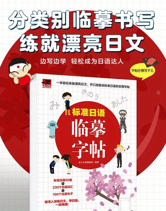 Standard Japanese Katakana Practice Sheet: A Comprehensive Guide for Beginners and Intermediate Learners, Chinese Version SS69
