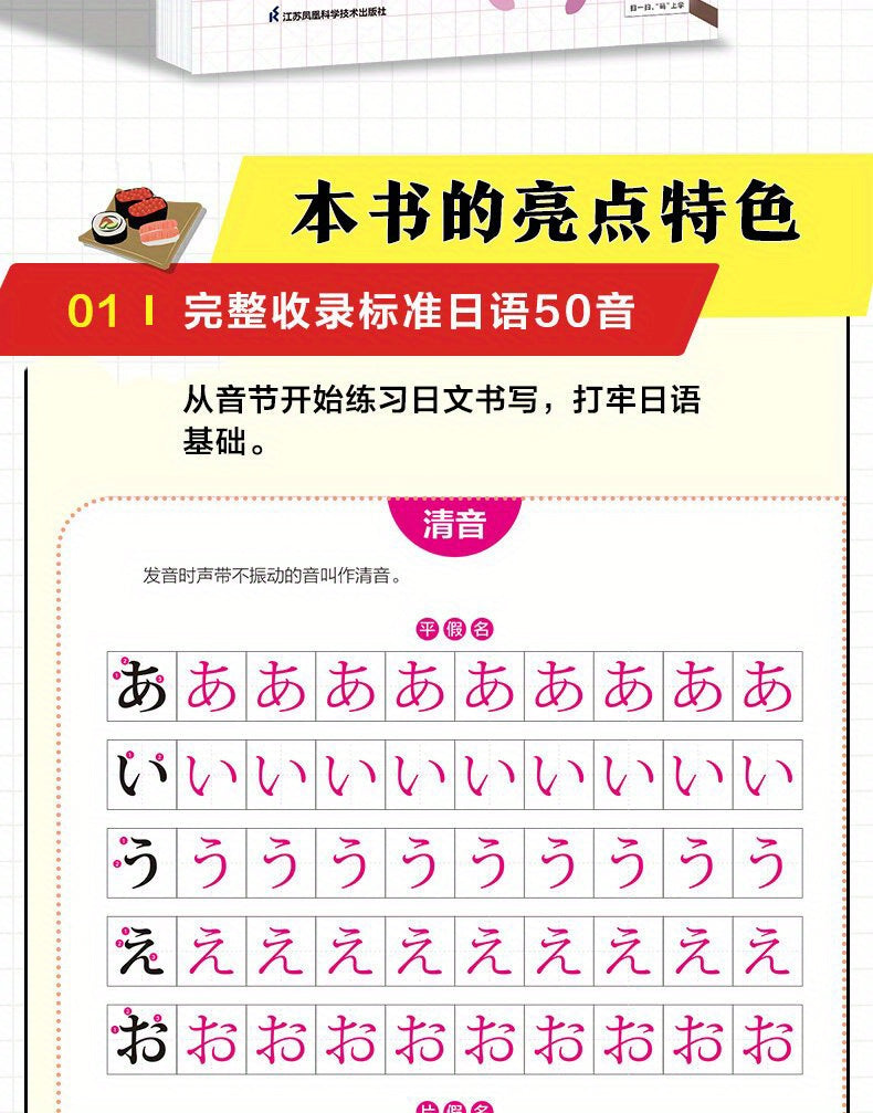 Standard Japanese Katakana Practice Sheet: A Comprehensive Guide for Beginners and Intermediate Learners, Chinese Version SS69