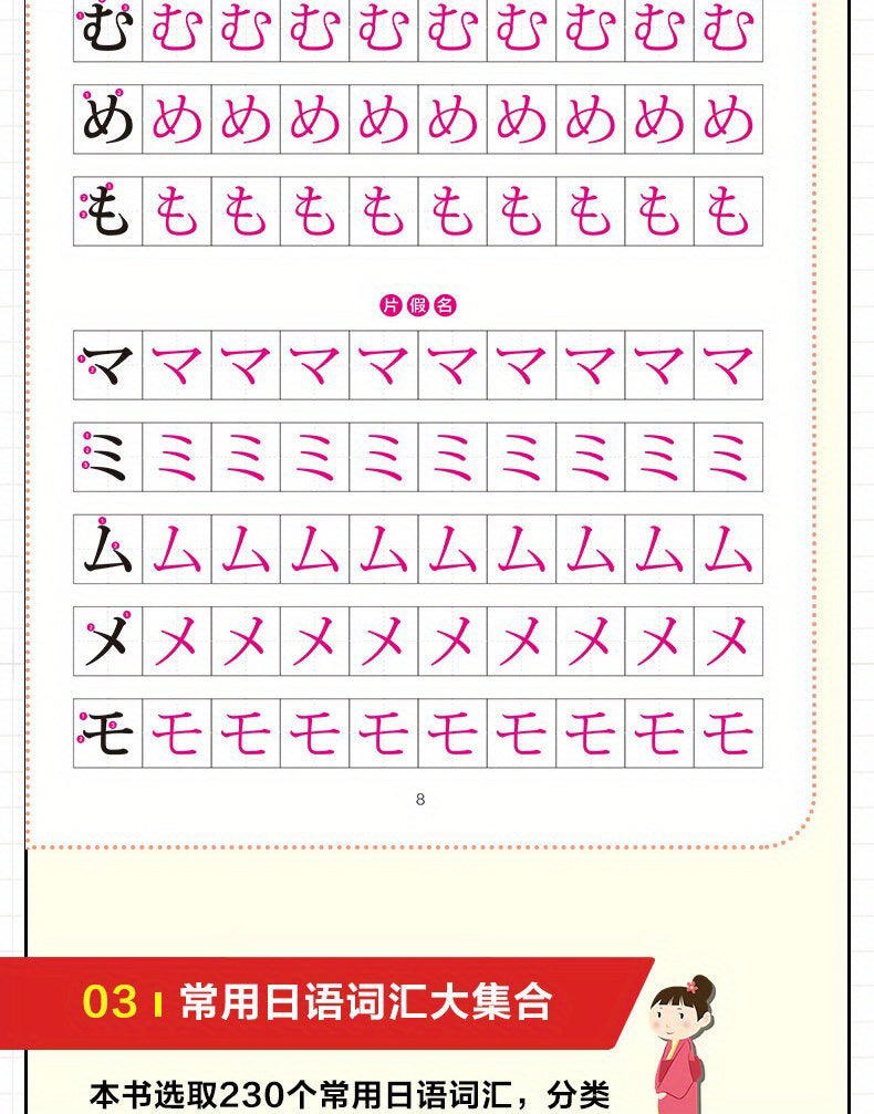 Standard Japanese Katakana Practice Sheet: A Comprehensive Guide for Beginners and Intermediate Learners, Chinese Version SS69