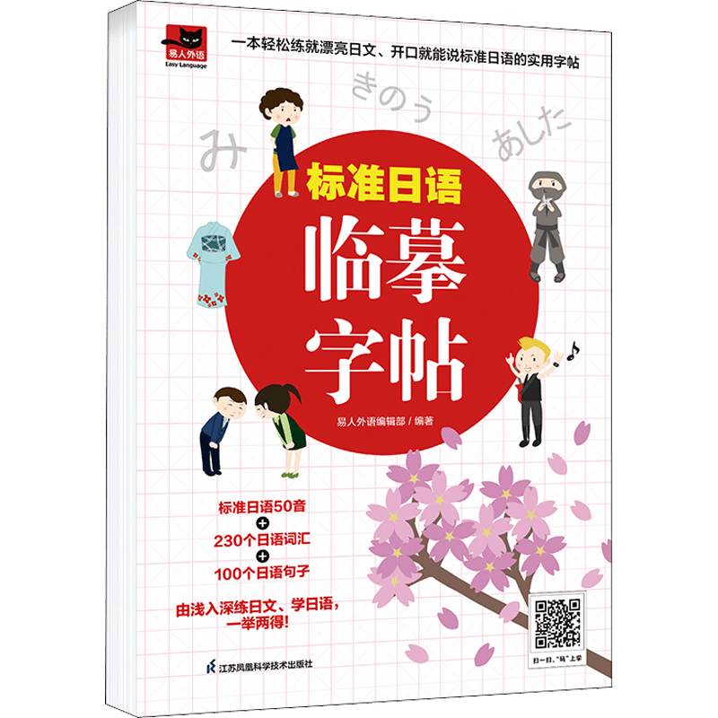 Standard Japanese Katakana Practice Sheet: A Comprehensive Guide for Beginners and Intermediate Learners, Chinese Version SS69