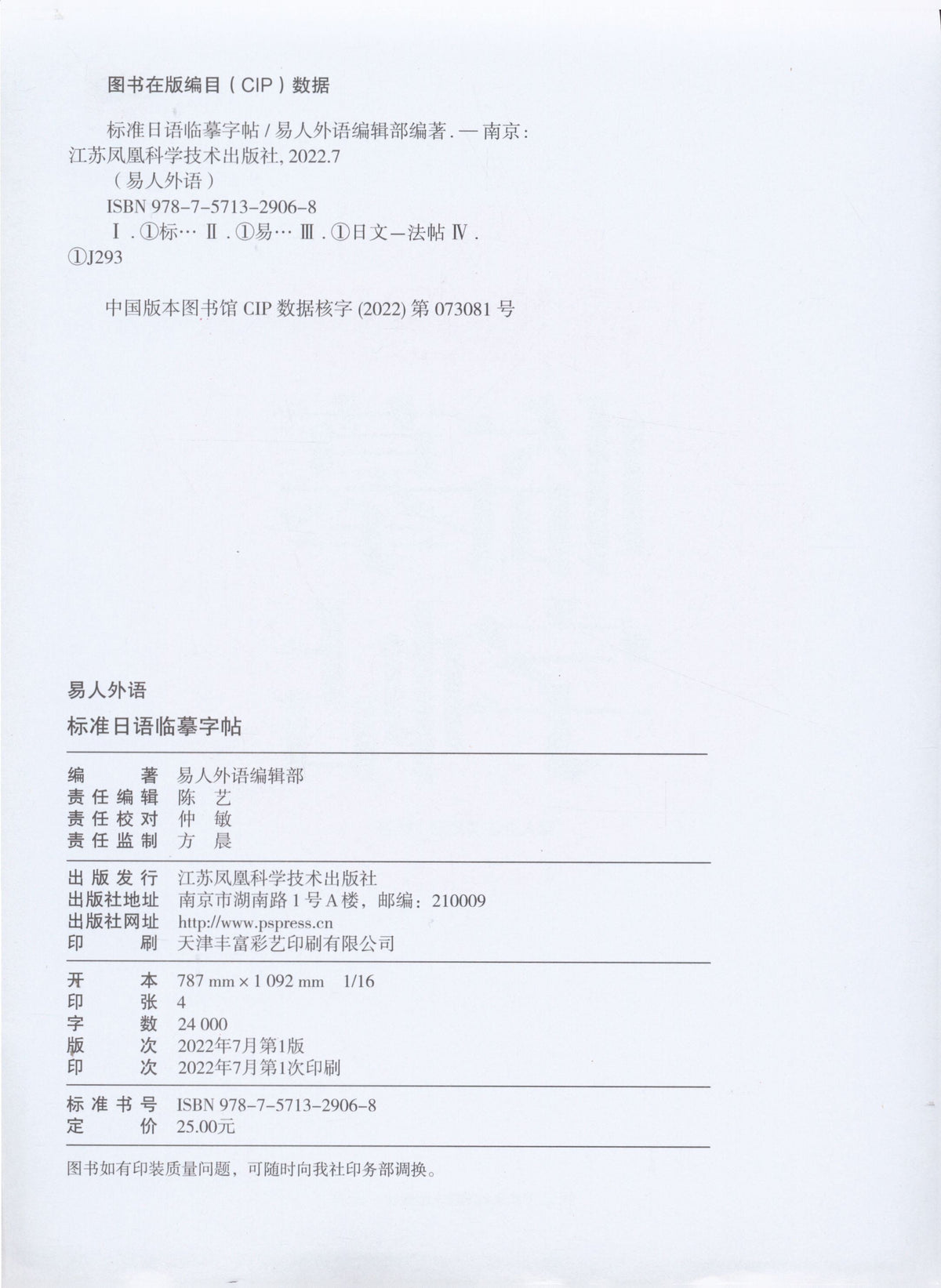 Standard Japanese Katakana Practice Sheet: A Comprehensive Guide for Beginners and Intermediate Learners, Chinese Version SS69