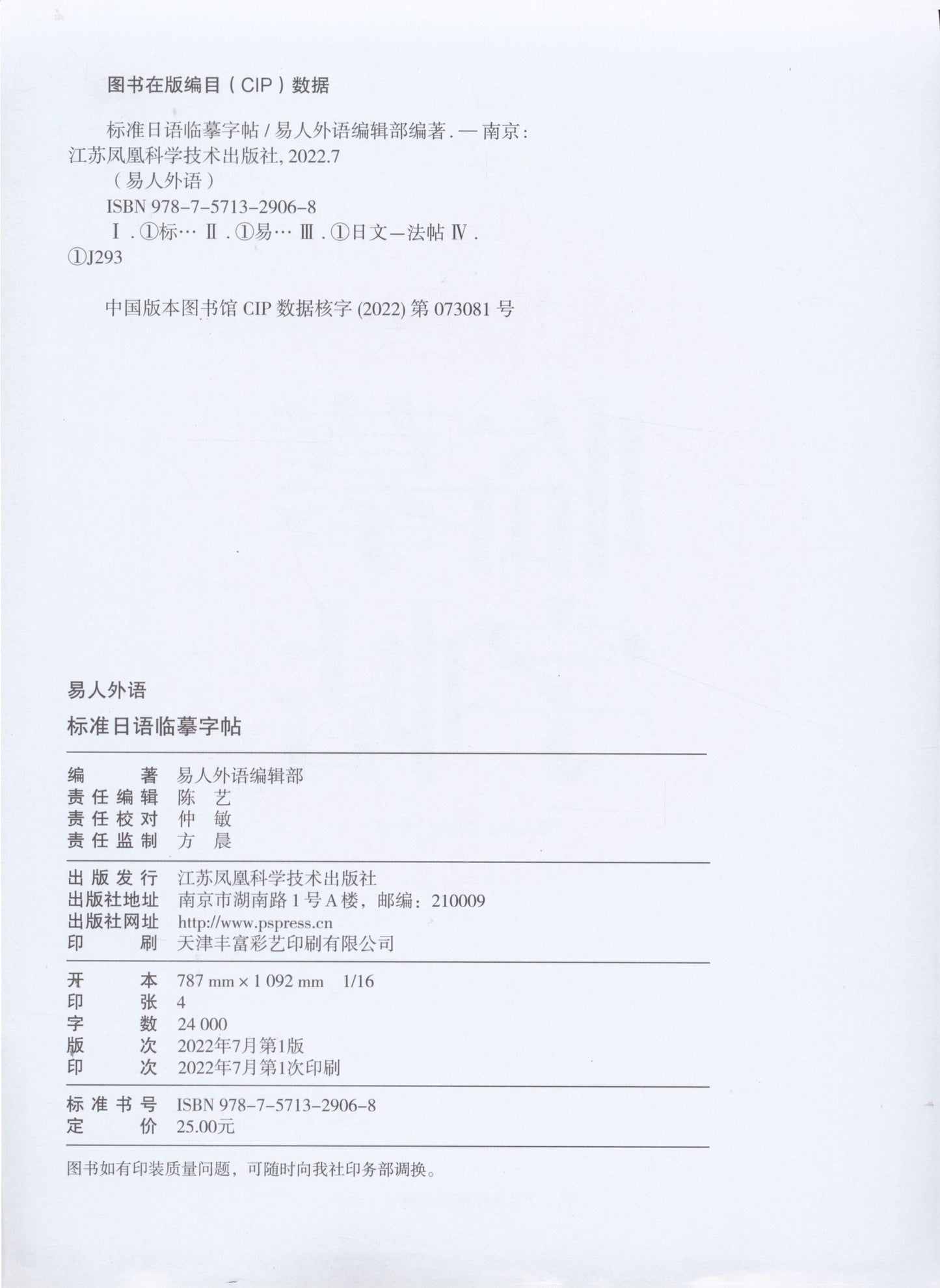 Standard Japanese Katakana Practice Sheet: A Comprehensive Guide for Beginners and Intermediate Learners, Chinese Version SS69