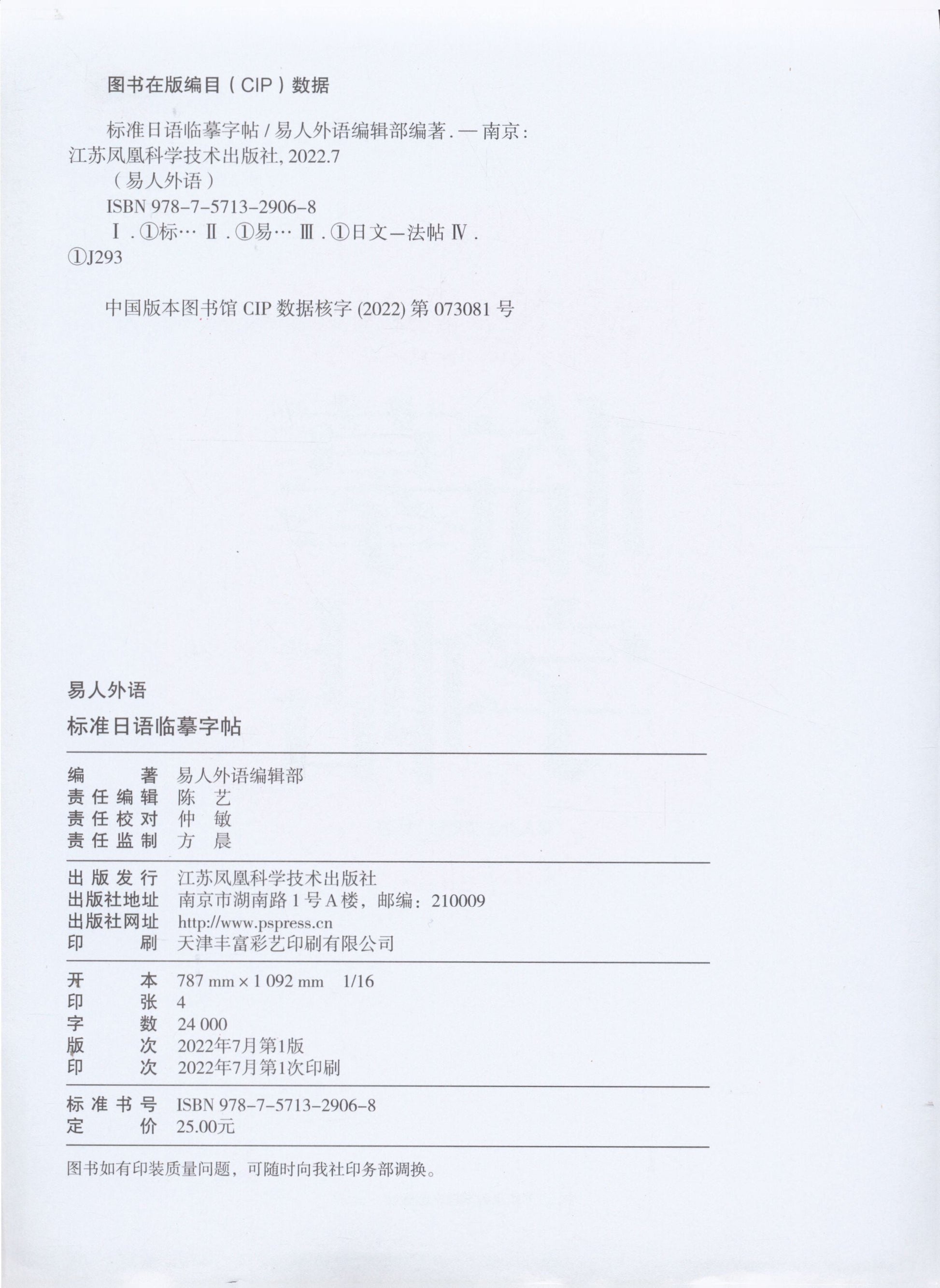 Standard Japanese Katakana Practice Sheet: A Comprehensive Guide for Beginners and Intermediate Learners, Chinese Version SS69
