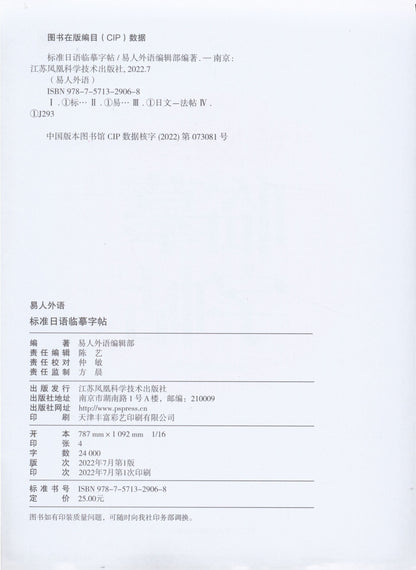 Standard Japanese Katakana Practice Sheet: A Comprehensive Guide for Beginners and Intermediate Learners, Chinese Version SS69
