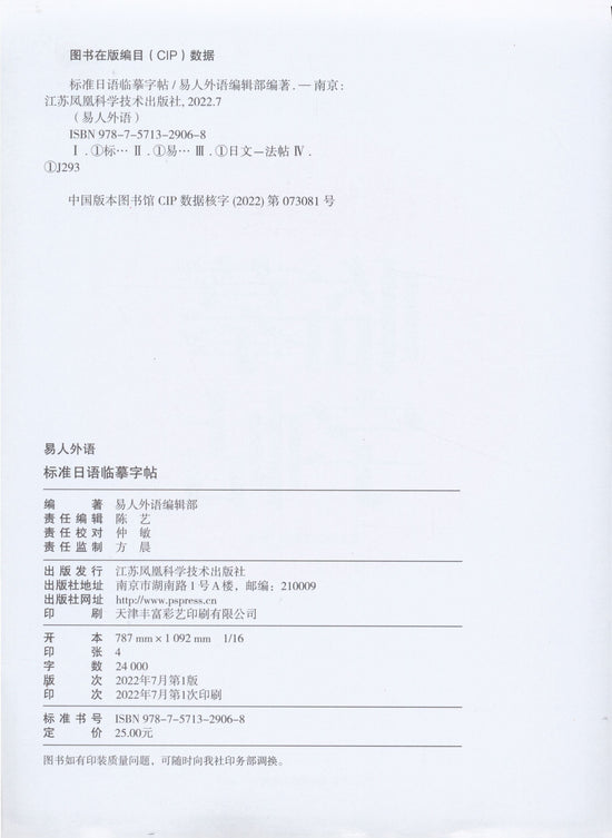 Standard Japanese Katakana Practice Sheet: A Comprehensive Guide for Beginners and Intermediate Learners, Chinese Version SS69