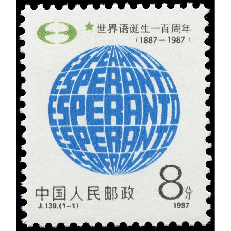 1987 ( J139 ), Centenary of the birth of Esperanto . Post Stamp . 1 piece . Philately , Postage , Collection - SS69