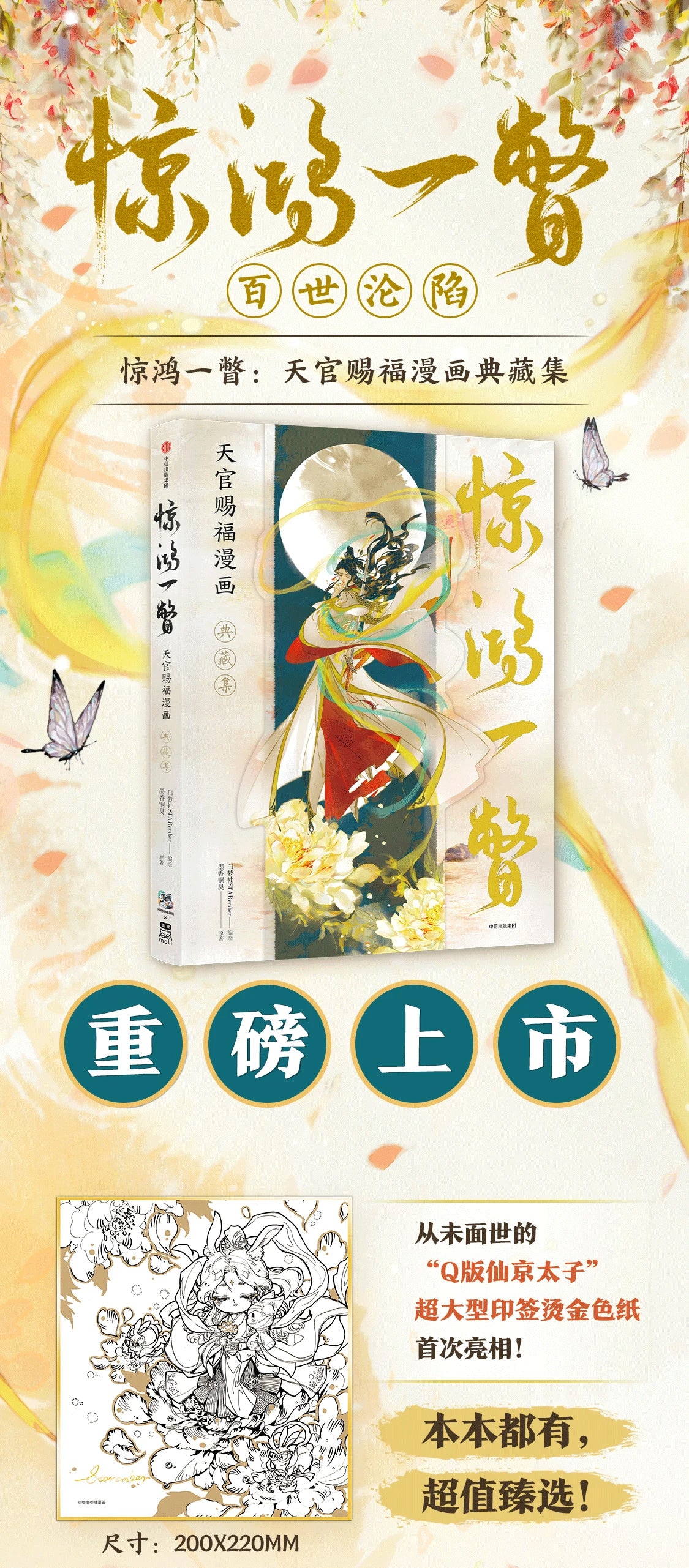 Heaven Official's Blessing Comic Collection Hardcover Chinese Manhwa