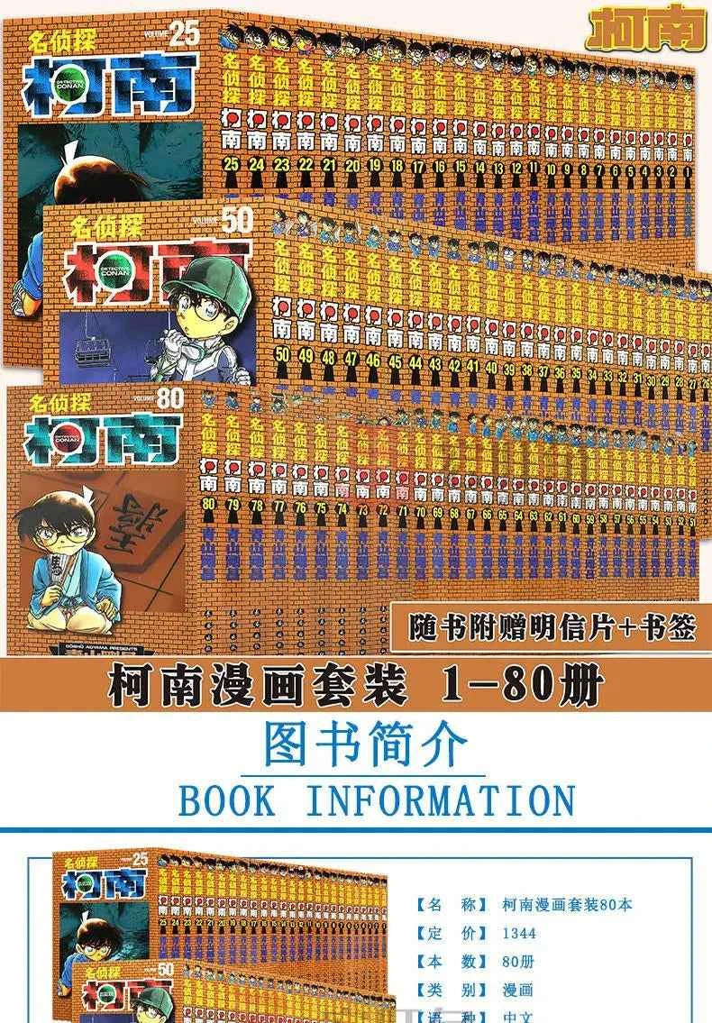 80 Books Detective Conan Complete Set Chinese Manga Book Japan Comic Reasoning Suspense Child Kids Teenager Adult Story Libros