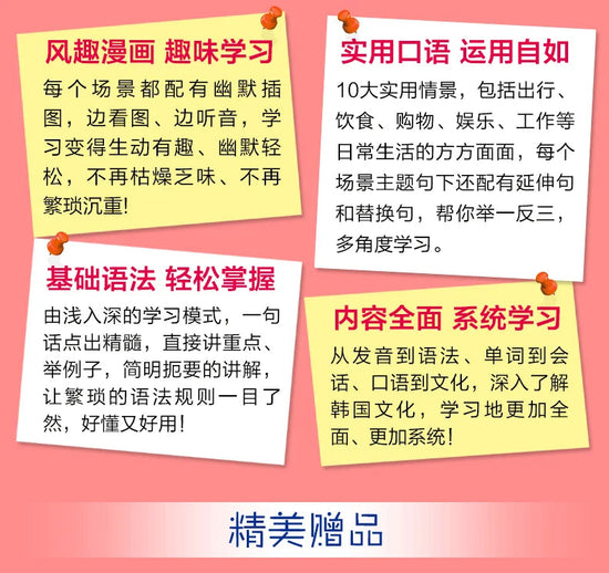 Beginning Korean Entry Diagram Pronounced Words Grammar Spoken Book Korean Zero-based Learning Korean Books SS69