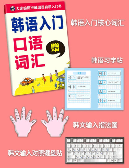 Beginning Korean Entry Diagram Pronounced Words Grammar Spoken Book Korean Zero-based Learning Korean Books SS69