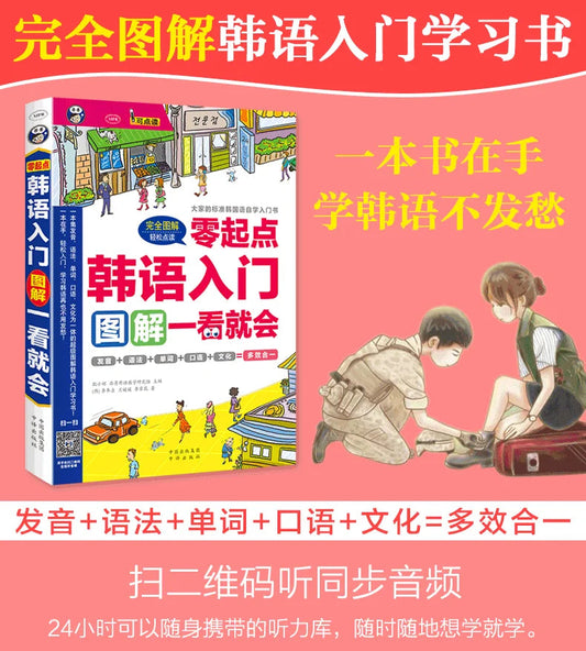 Beginning Korean Entry Diagram Pronounced Words Grammar Spoken Book Korean Zero-based Learning Korean Books SS69