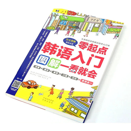 Beginning Korean Entry Diagram Pronounced Words Grammar Spoken Book Korean Zero-based Learning Korean Books SS69