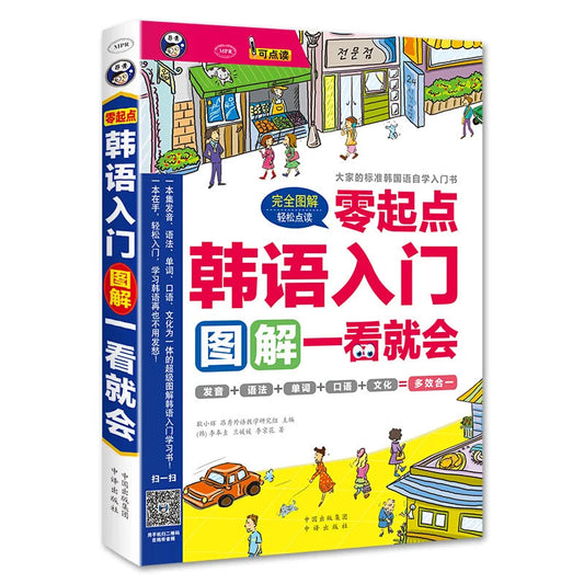 Beginning Korean Entry Diagram Pronounced Words Grammar Spoken Book Korean Zero-based Learning Korean Books SS69 23.69 Default Title
