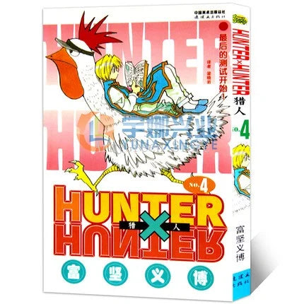 HUNTER X HUNTER Volume 1-32 Yoshihiro Togashi Fantasy Manga Japan Jump kids child Comic Book Language Chinese Random 1 Book SS69