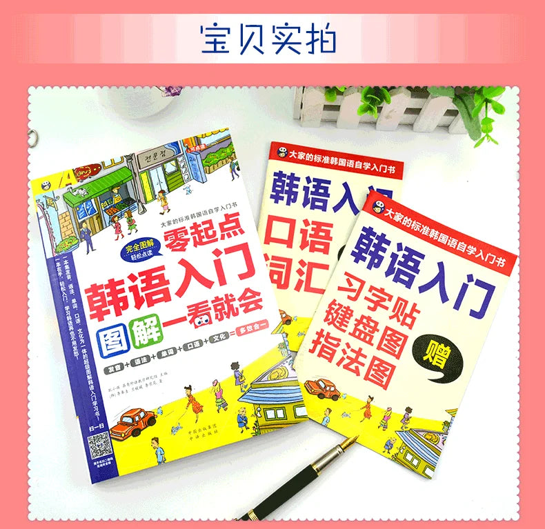 Beginning Korean Entry Diagram Pronounced Words Grammar Spoken Book Korean Zero-based Learning Korean Books SS69