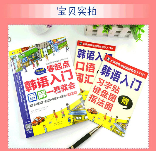 Beginning Korean Entry Diagram Pronounced Words Grammar Spoken Book Korean Zero-based Learning Korean Books SS69