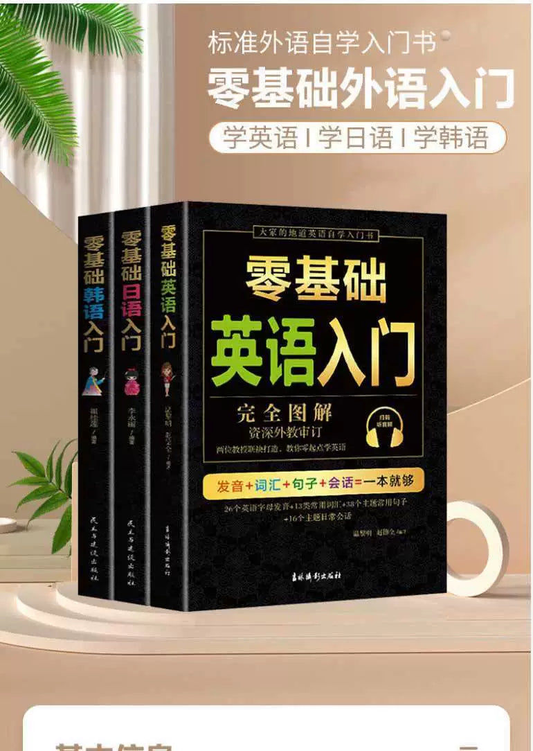 Zero Basic Self-study Japanese,English,Korean Easy to Learn Japanese Words Teaching Material Book for Beginer SS69