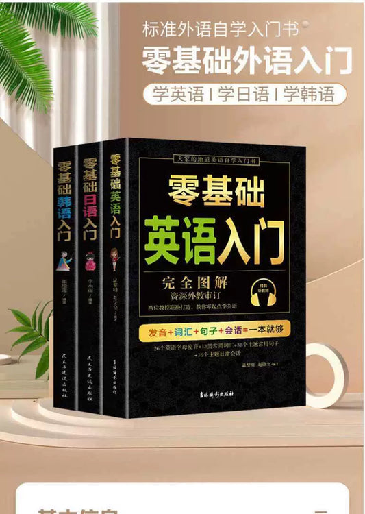 Zero Basic Self-study Japanese,English,Korean Easy to Learn Japanese Words Teaching Material Book for Beginer SS69