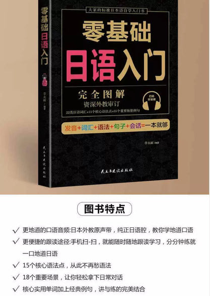 Zero Basic Self-study Japanese,English,Korean Easy to Learn Japanese Words Teaching Material Book for Beginer SS69