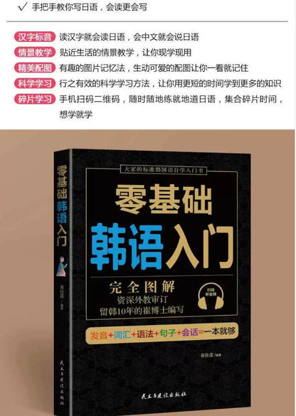 Zero Basic Self-study Japanese,English,Korean Easy to Learn Japanese Words Teaching Material Book for Beginer SS69