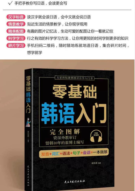 Zero Basic Self-study Japanese,English,Korean Easy to Learn Japanese Words Teaching Material Book for Beginer SS69