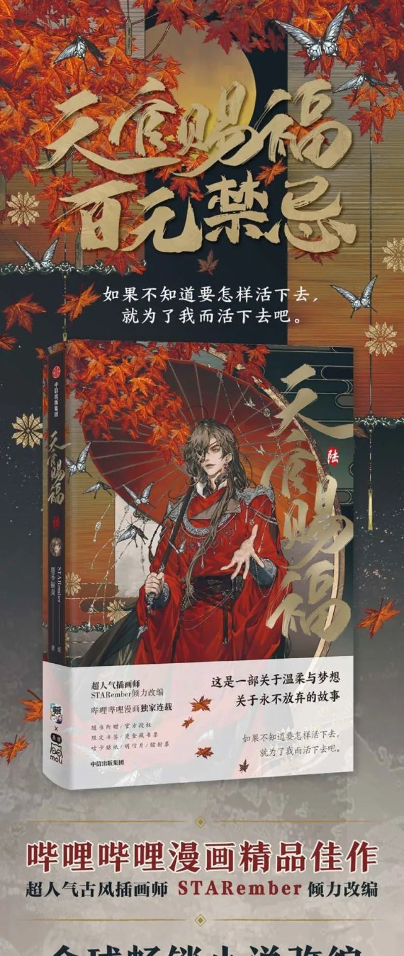 Heaven Official's Blessing Official Manga/Manhua Book Vol.6 Tian Guan Ci Fu Manga Book Xie Lian, Hua Cheng. TGCF Comic Book SS69