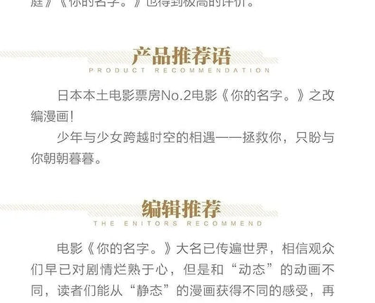 Japanese Comic Book Your Name 3 Volumes Fantasy Youth Love Cartoon Manga Young People Makoto Chinese Edition Shinkai SS69