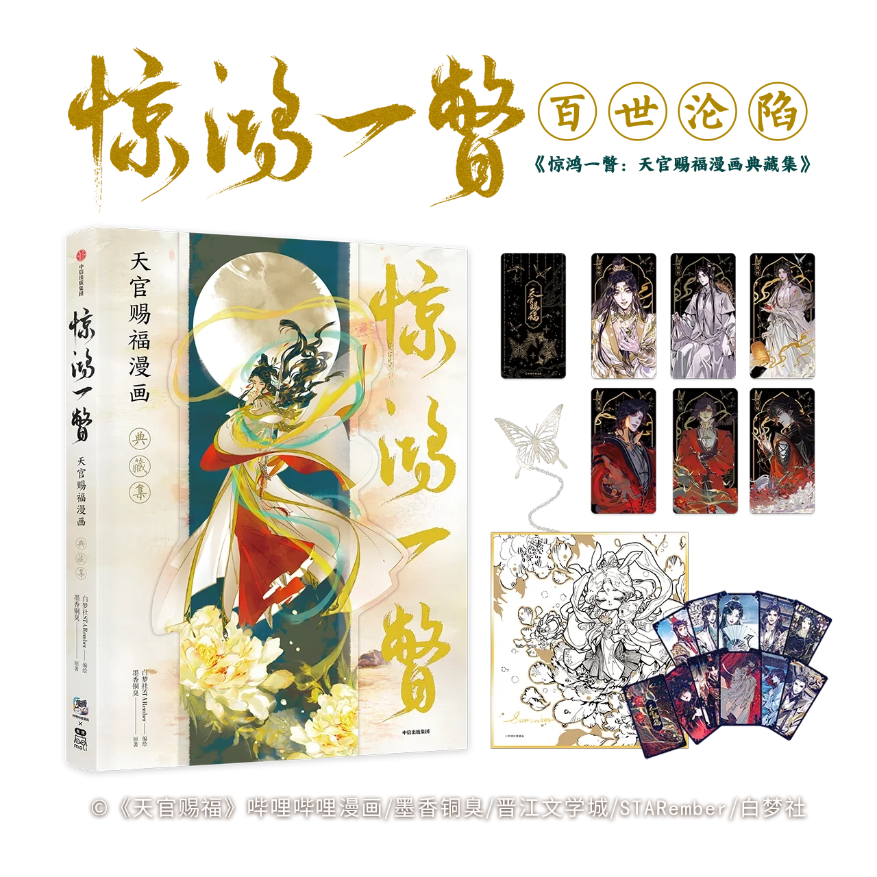 Heaven Official's Blessing Comic Collection Level Tian Guan Ci Fu Chinese Manhwa Special Edition Amazing Glimpse Collection