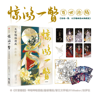 Heaven Official's Blessing Comic Collection Level Tian Guan Ci Fu Chinese Manhwa Special Edition Amazing Glimpse Collection