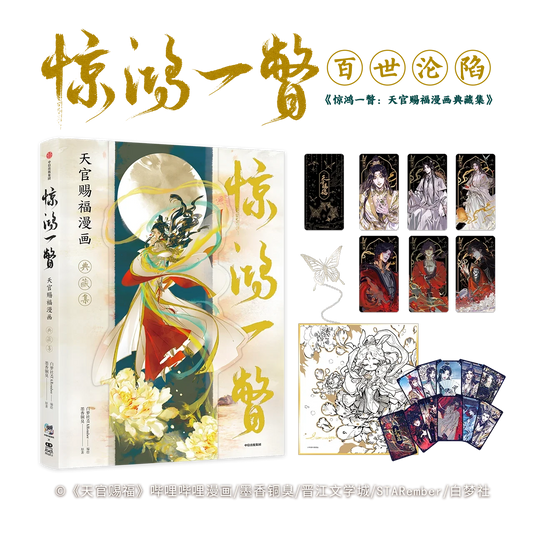 Heaven Official's Blessing Comic Collection Level Tian Guan Ci Fu Chinese Manhwa Special Edition Amazing Glimpse Collection