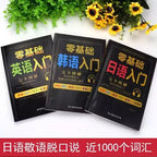 Zero Basic Self-study Japanese,English,Korean Easy to Learn Japanese Words Teaching Material Book for Beginer SS69