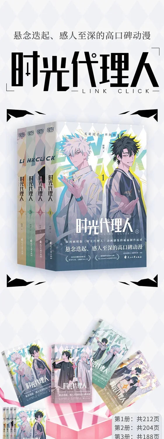 1 Book Genuine Anime Link Click Original Comic Book Volume 1-4 Shi Guang Dai Li Ren Manga Book Chinese Version High-quality SS69
