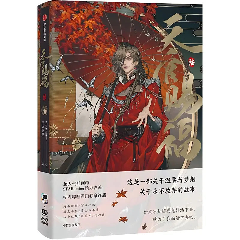 Heaven Official's Blessing Official Manga/Manhua Book Vol.6 Tian Guan Ci Fu Manga Book Xie Lian, Hua Cheng. TGCF Comic Book SS69 25.69 Vol.6(1 book)