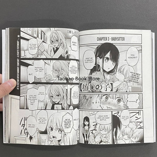 Japanese manga Oshi No Ko Volume 1 fantasy suspense English version youth idol comic book SS69