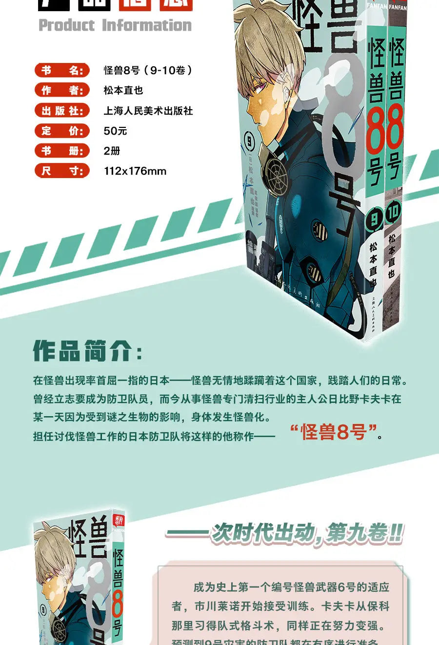 Kaiju No. 8 Manga Book Vol.1-10 Chinese Version Combination Two-volume Set Japanese Hot-blooded Adventure Comic Book SS69