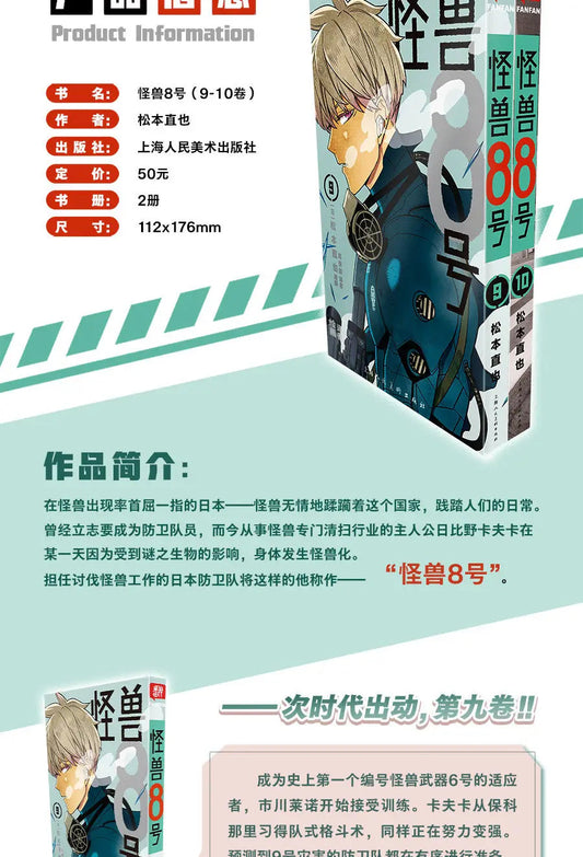 Kaiju No. 8 Manga Book Vol.1-10 Chinese Version Combination Two-volume Set Japanese Hot-blooded Adventure Comic Book SS69