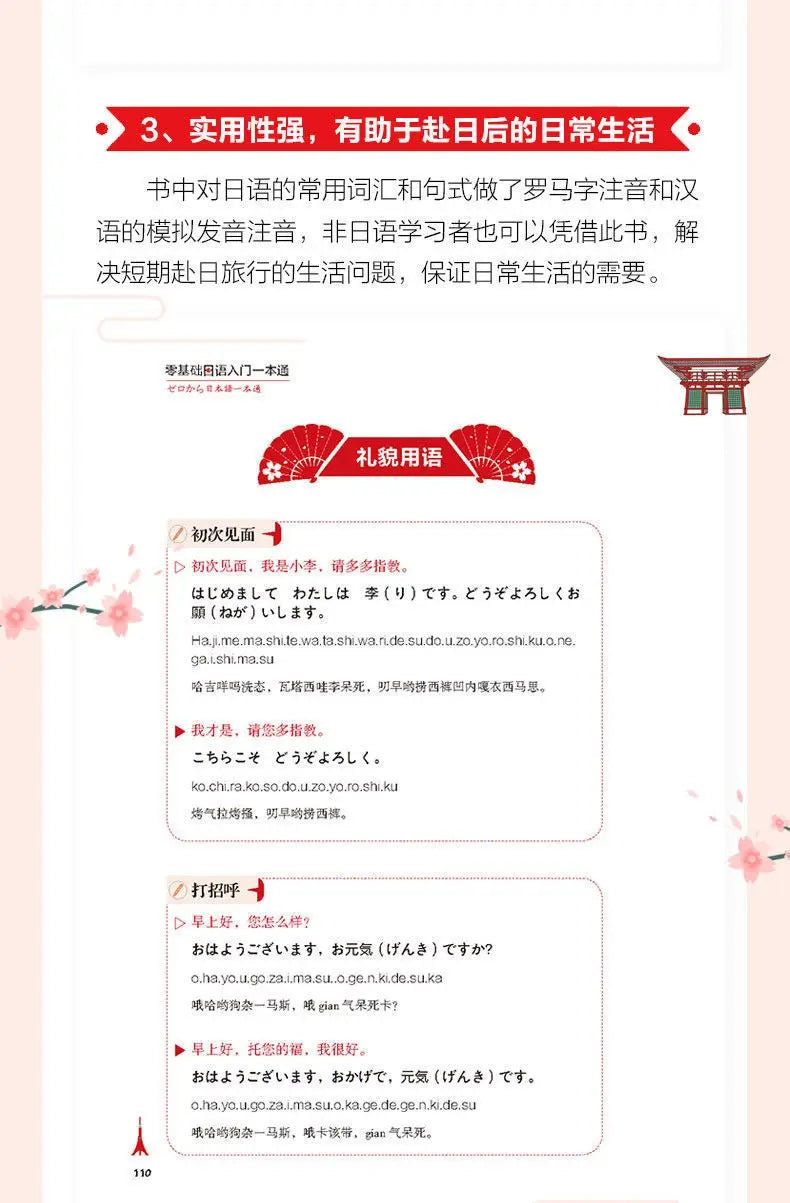 Japanese Self-Study Zero Basic Books Elementary Course Learning Material Standard Foreign Pronunciation Tutorial Entry Book SS69