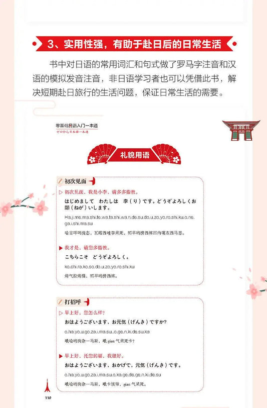 Japanese Self-Study Zero Basic Books Elementary Course Learning Material Standard Foreign Pronunciation Tutorial Entry Book SS69