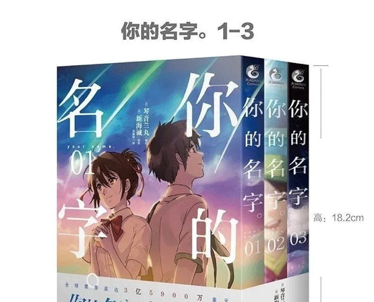 Japanese Comic Book Your Name 3 Volumes Fantasy Youth Love Cartoon Manga Young People Makoto Chinese Edition Shinkai SS69